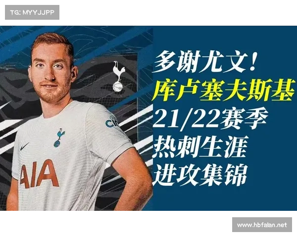 库卢塞夫斯基揭秘热刺慢热真相:长途旅行、伤病与对手陷阱交织的困境 库卢塞夫斯基揭秘热刺慢热真相:长途旅行、伤病与对手陷阱交织的困境